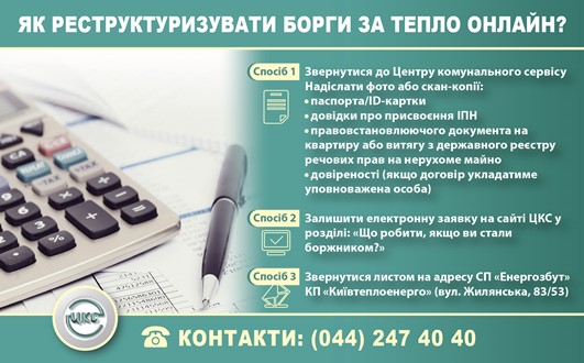 Уклавши до кінця карантину угоду про реструктуризацію боргу за тепло, боржник може заощадити до 30% коштів