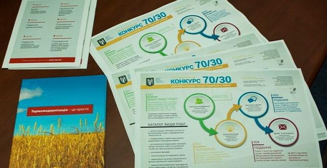 Процес прийому документів на участь у конкурсі енергоефективних заходів в будинках ОСББ/ЖБК триватиме до 15.04.2016