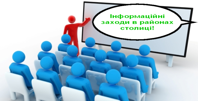 З 31.05.2017 стартує районна інформаційна кампанія щодо впровадження енергоефективних заходів у будівлях та з поточних питань щодо управління житловим фондом